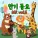 TokTok Kids - 숲속을 걸어요
