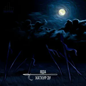Хатхур Зу - Чи сонс