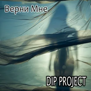 DIP Project - Верни мне