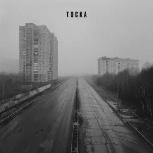 астра, pyrokinesis - тоска