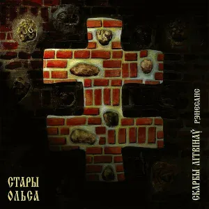 Стары Ольса - Saltarello
