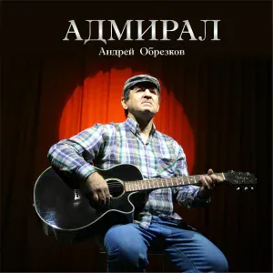 Андрей Обрезков - Красавица палитра