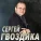 Сергей Гвоздика - Украина вступит в НАТО
