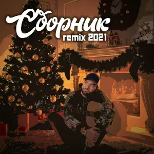 BOTT, Соня Белькевич - Слова - вода (Remix)