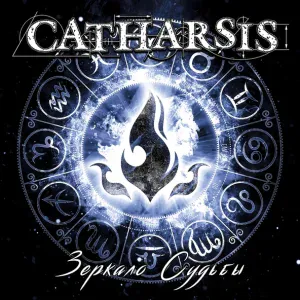 Catharsis - Время потерь