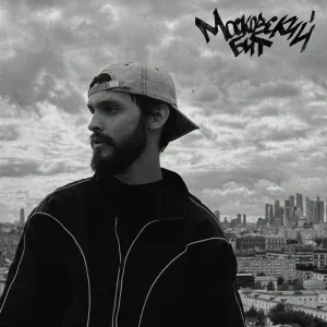 Морд - Московский Бит