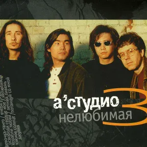 A'Studio - Южное солнце