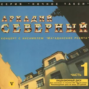 Аркадий Северный - Бабье лето