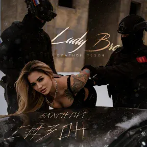 Lady Bro, Ямыч Восточный Округ - Провинция