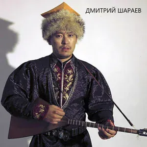 Дмитрий Шараев - Шараев Дима и группа Аршан