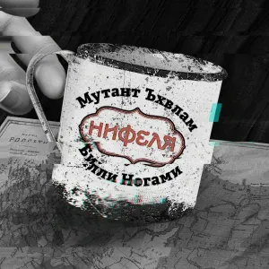 Мутант Ъхвлам, Билли Ногами - Нифеля