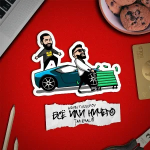 Aidyn Tussupov feat. Jah Khalib - Всё или ничего