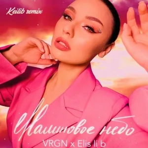 VRGN, Elis Li B - Малиновое небо