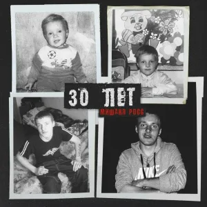 Мишаня Росс - БАБУЛЯ (REMIX)
