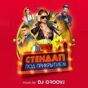 DJ Groove - We Cry (Vocal)