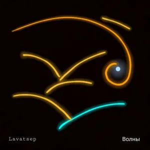 Lavatsep - Вечное скитание вознесением