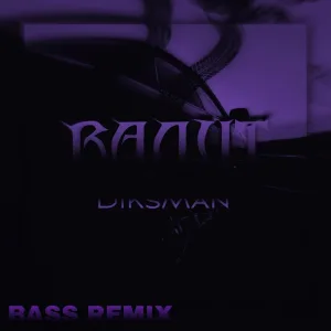 DiksMan - Валит (Bass Remix)