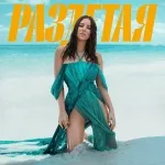Ани Лорак - Раздетая
