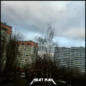 MEAT MAN - Дал дал ушёл