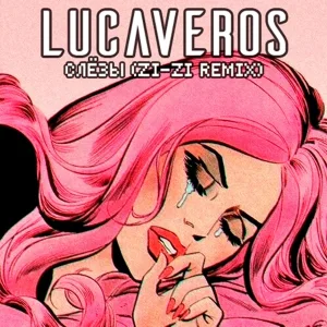 LUCAVEROS - Слёзы (Zi-Zi Remix)