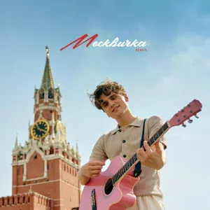 Даня Тихонов, Daneel’D - Москвичка