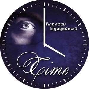 Алексей Бурдейный - Ты дарила мне розы(Tula)