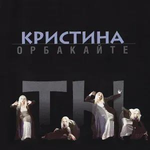 Кристина Орбакайте - Любовь уходит по-английски