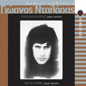 George Dalaras - To Poukamiso To Thalassi