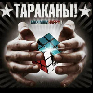 Тараканы! feat. Anti-Flag - Бог и полиция