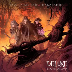 Ангел-Хранитель - Эксперимент