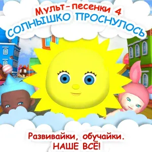 Развивайки, обучайки. Наше всё! - С днем рождения тебя