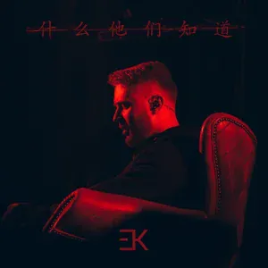 Егор Крид, MOLLY - Если ты меня не любишь