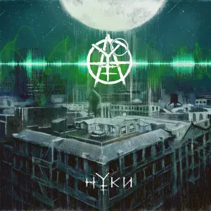 Нуки - Ау
