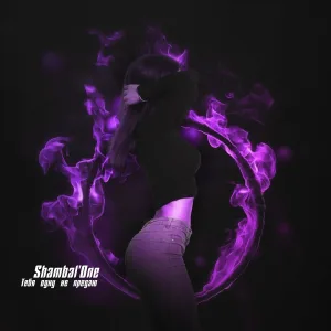 Shambal'One - Тебя одну не предаю
