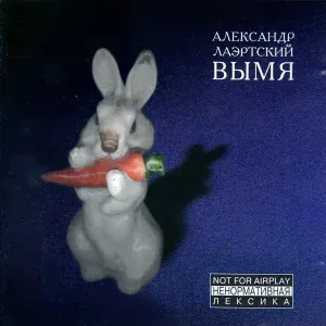 Александр Лаэртский - Бодрые кадрили