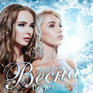 Весна - А море