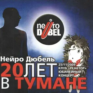 Neuro Dubel - Polnote