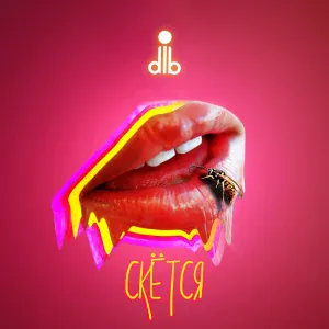 dlb - скётся