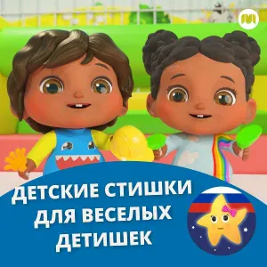Литл Бэйби Бам Детские Стишки - Лис