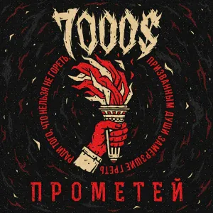 7000$ - Здесь и сейчас
