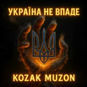 Kozak Muzon - Україна не впаде