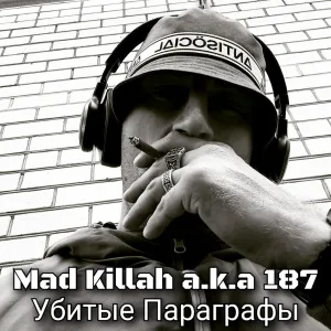 Mad Killah a.k.a 187 - Убитые параграфы