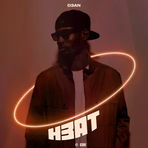 D3AN feat. D'Phlowz - Deja Vu