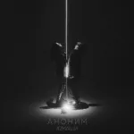 #2Маши - Аноним