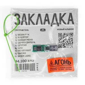 АГОНЬ - ВСЕМ FUCK