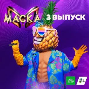 Лама - Куда уехал цирк (Cover)