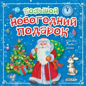 Светлана Силантьева - Проказы старухи-зимы (Стихотворение)