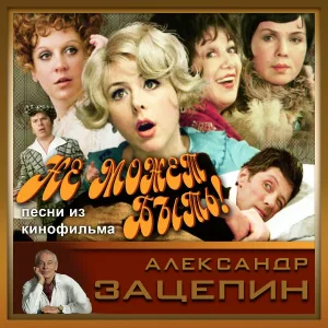 Анофриев Олег - Все может быть