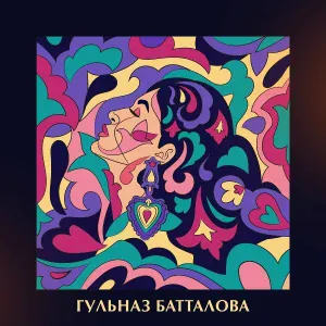 Гульназ Батталова feat. Elvin Grey - Жэй Башлана Бугеннэн
