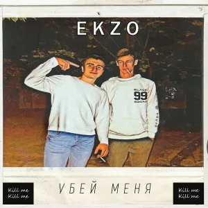 Ekzo - So Fuck